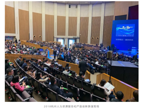 2019杭州人力资源服务和产品创新路演,11月9日盛大举办!