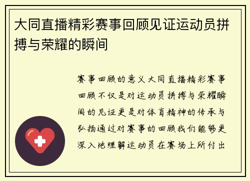 大同直播精彩赛事回顾见证运动员拼搏与荣耀的瞬间