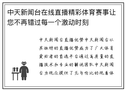 中天新闻台在线直播精彩体育赛事让您不再错过每一个激动时刻