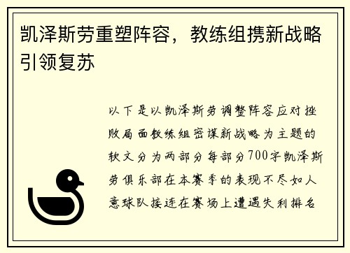 凯泽斯劳重塑阵容，教练组携新战略引领复苏