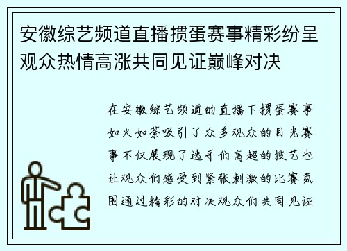 安徽综艺频道直播掼蛋赛事精彩纷呈观众热情高涨共同见证巅峰对决