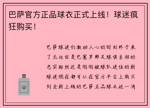 巴萨官方正品球衣正式上线！球迷疯狂购买！
