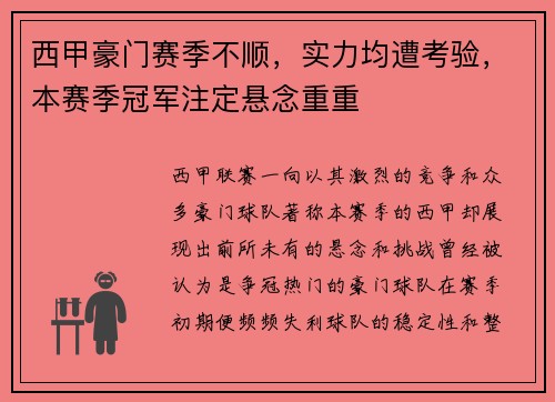 西甲豪门赛季不顺，实力均遭考验，本赛季冠军注定悬念重重